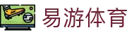 易游体育官方网站 - 移动端赛事随时畅看